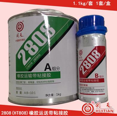 回天2808橡膠運(yùn)輸帶粘接膠阻燃膠