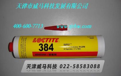 樂(lè)泰膠粘劑384/LOCTITE384