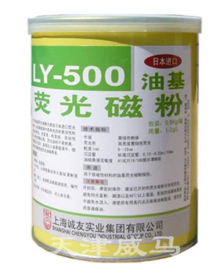 新美達(dá)LY-500油基熒光磁粉（進(jìn)口）